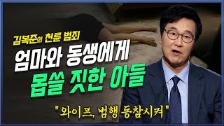 Download lagu [시청주의]  친모에게 밀가루를 뿌린 용인에서 태어난 패륜아, | 김복준 | 범죄연구 | 존속살인 | 강력범죄 | 프로파일링 | 영화 공공의적 mp3