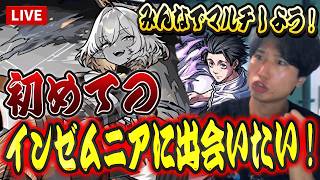【モンストLIVE】今月こそは『EXインゼムニア』に初遭遇したい男！みんなでインマラやろうやんか！【ルイ】