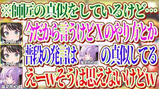 インターネットの師匠のおかゆの真似を普段からしているけど、真似されているおかゆからは全くそう思われていないスバルｗ【ホロライブ切り抜き/大空スバル】