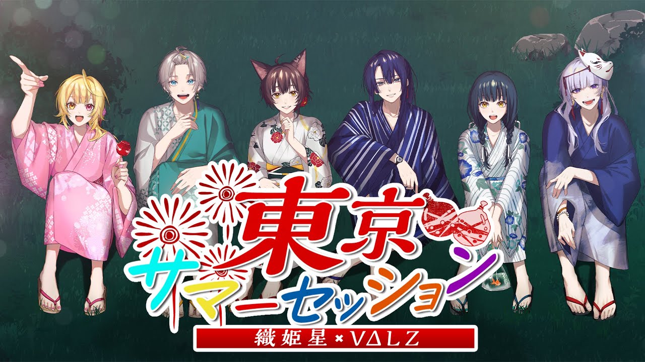 東京サマーセッション / Covered by おりひめばるつ