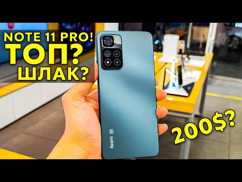 REDMI NOTE 11 PRO ФЛАГМАН ЗА 15К РУБЛЕЙ? Я в шоке ЧТО ДЕЛАЮТ XIAOMI!