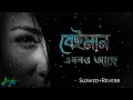 Beiman Emono Ache Munia Moon বেইমান এমন ও আছে Lofi Music Bangla Song