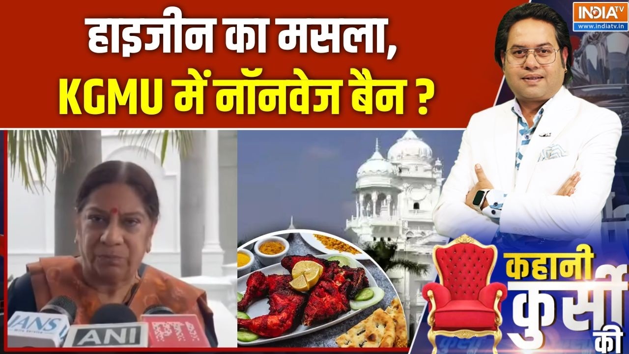 Non Veg Ban In KGMU Hostels : हाइजीन का मसला, KGMU में नॉनवेज बैन ? Lucknow News Updates | U