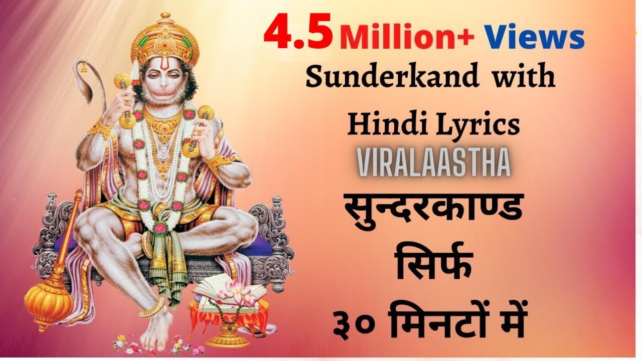 sunderkand full audio download sunderkand full audio download