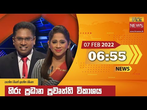 Hiru News 06:55 PM | 2022-02-07