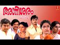 AGNISARAM Malayalam Full Movie Jayan Jayabharathi Sukumaran Jose Prakash