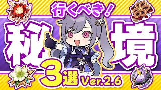 【原神】樹脂を使っても後悔しないおすすめの秘境と攻略方法をTOP3まで紹介!【Genshin Impact/げんしん】