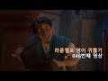 Tangled 046 드디어 혼자네 Alone At Last