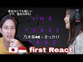 乃木坂46 - きっかけ / THE FIRST TAKE / INDONESIAN first Reaction / 彼女はとてもかわいくて、かわいらしい声も持っています! 乃木坂46 - きっかけ / THE FIRST TAKE / INDONESIAN first Reaction / 彼女はとてもかわいくて、かわいらしい声も持っています!