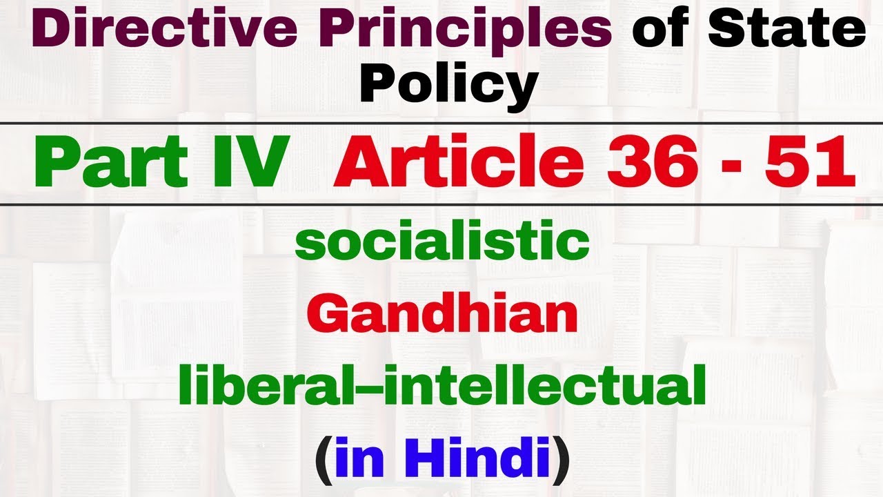Part 4 of Indian Constitution | Directive Principle of State Polity in hindi DPSP | IAS | SSC