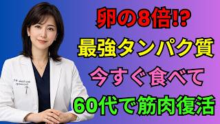 健康習慣｜60歳から筋肉を守る食事のコツ
