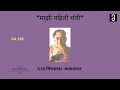 द मा मिरासदार माझी पहिली चोरी Da Ma Mirasdar Mazhi P