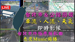 [討論] 還有傻鳥困在公館圓環上?