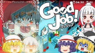 【グッジョブ】この会社は社員の皆さんとの壁（物理）を作りません【ゆっくり実況】