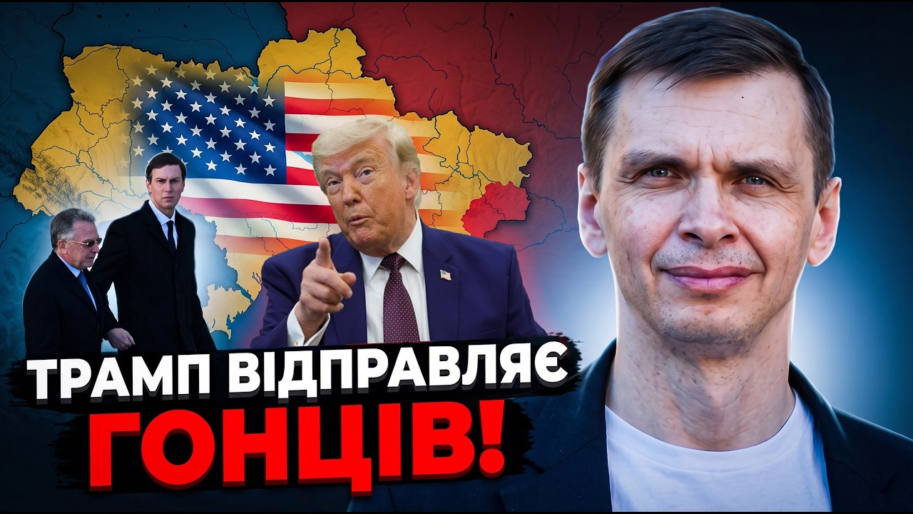 ⚡️Трамп терміново відправляє гонців у Київ! Ось який ультиматум везуть! / ТА