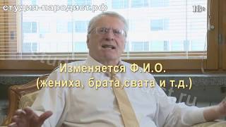 Интерактив с Жириновским на свадьбу
