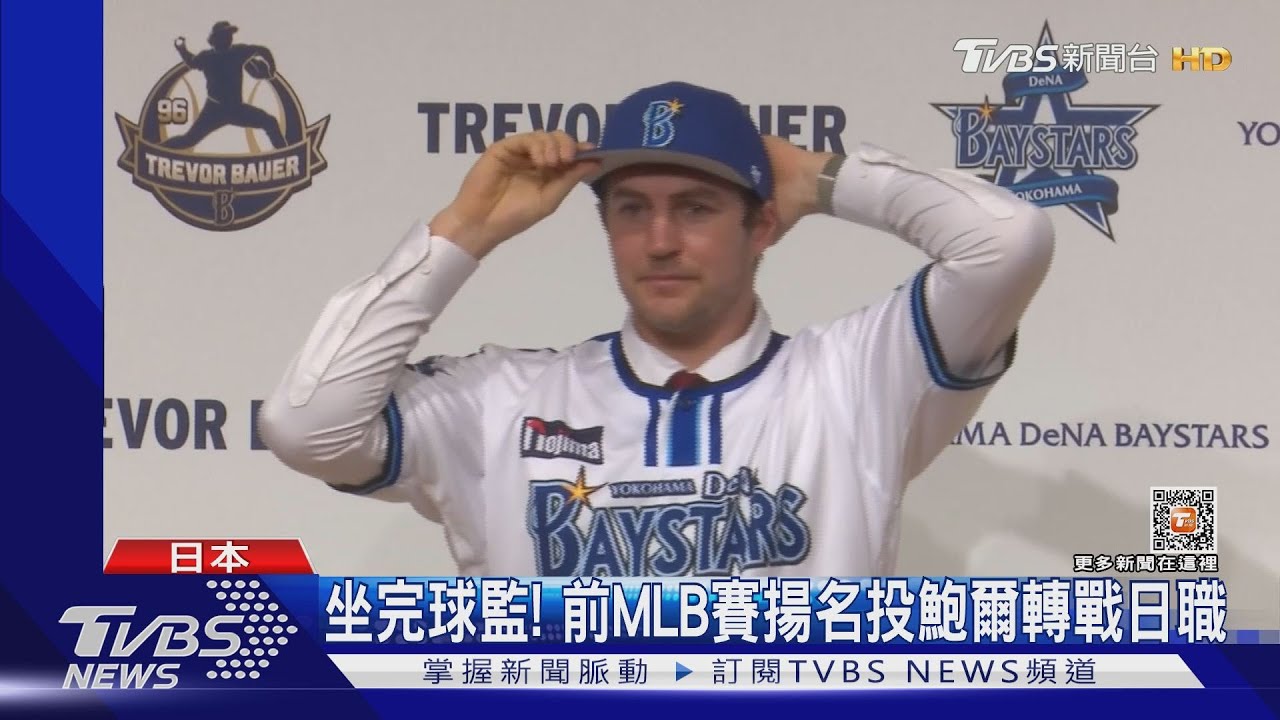 坐完194場球監!前MLB賽揚名投鮑爾 本季轉戰日本職棒