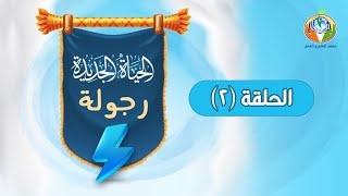 صورة لا تدركه الأبصار| الحلقة الثانية من سلسلة رجولة|د.شريف طه يونس
