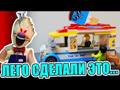 LEGO МОРОЖЕНЩИК 'ICE CREAM' - ЛЕГО ЭТО СДЕЛАЛИ