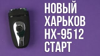 Новий Харків НХ-9512 «Старт» - відео 1