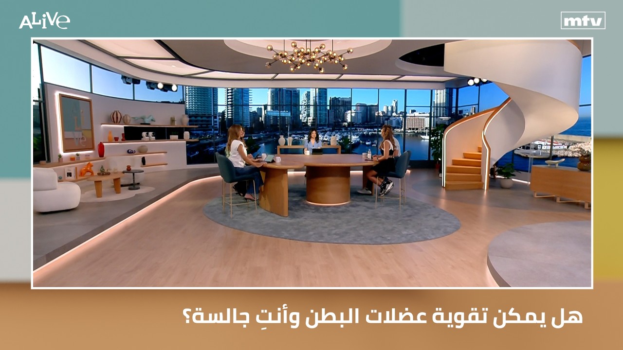 هل يمكن تقوية عضلات البطن وأنتِ جالسة؟