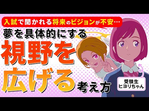 #02 必見！入試の神様みっちゃんが教える総合型選抜合格のコツ