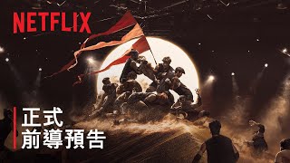 [閒聊] 體能之巔亞洲版（沒中國、台灣）