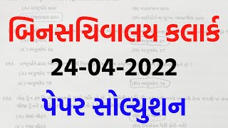 bin sachivalay clerk paper solution 2022 | bin sachivalay paper solution 2022 | gkguru