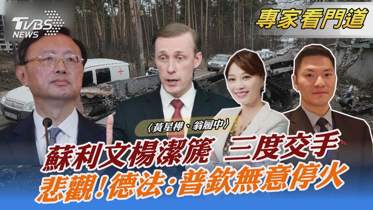美中高層會晤 美警告「中國援俄論」 翁履中:美國未雨綢繆 防止大陸動作
