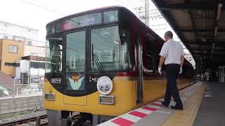 京阪8000系8009F「京阪×台北メトロ 友好締結1周年」記念HM付き　特急 淀屋橋行き　中書島駅2番線発車