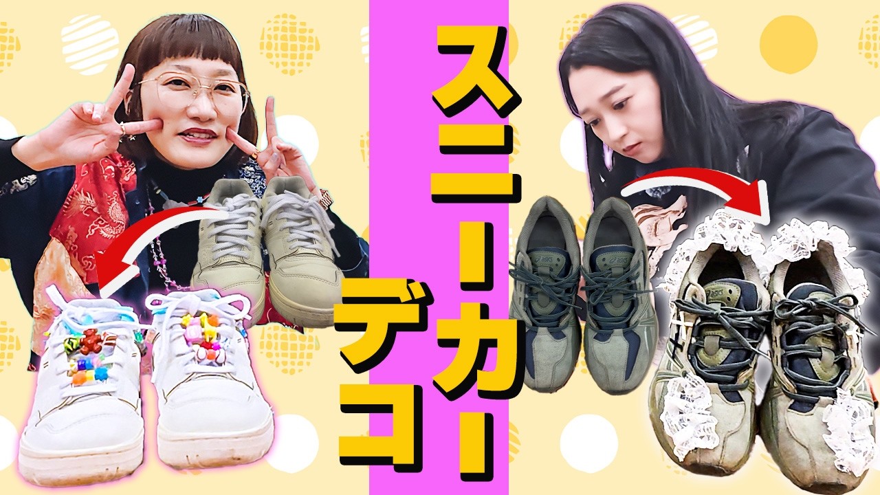 スニーカーをデコったらかなり上手くいったので見て欲しい【スパイク】
