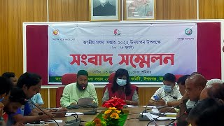 জাতীয় মৎস্য সপ্তাহ ২০২২ উদযাপন উপলক্ষে সংবাদ সম্মেলন