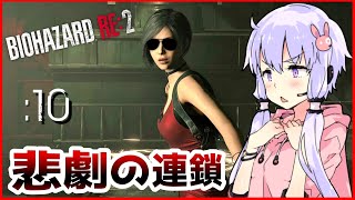 🔴#10【BIOHAZARD RE:2】見境の無い追跡者【VOICEROID実況】