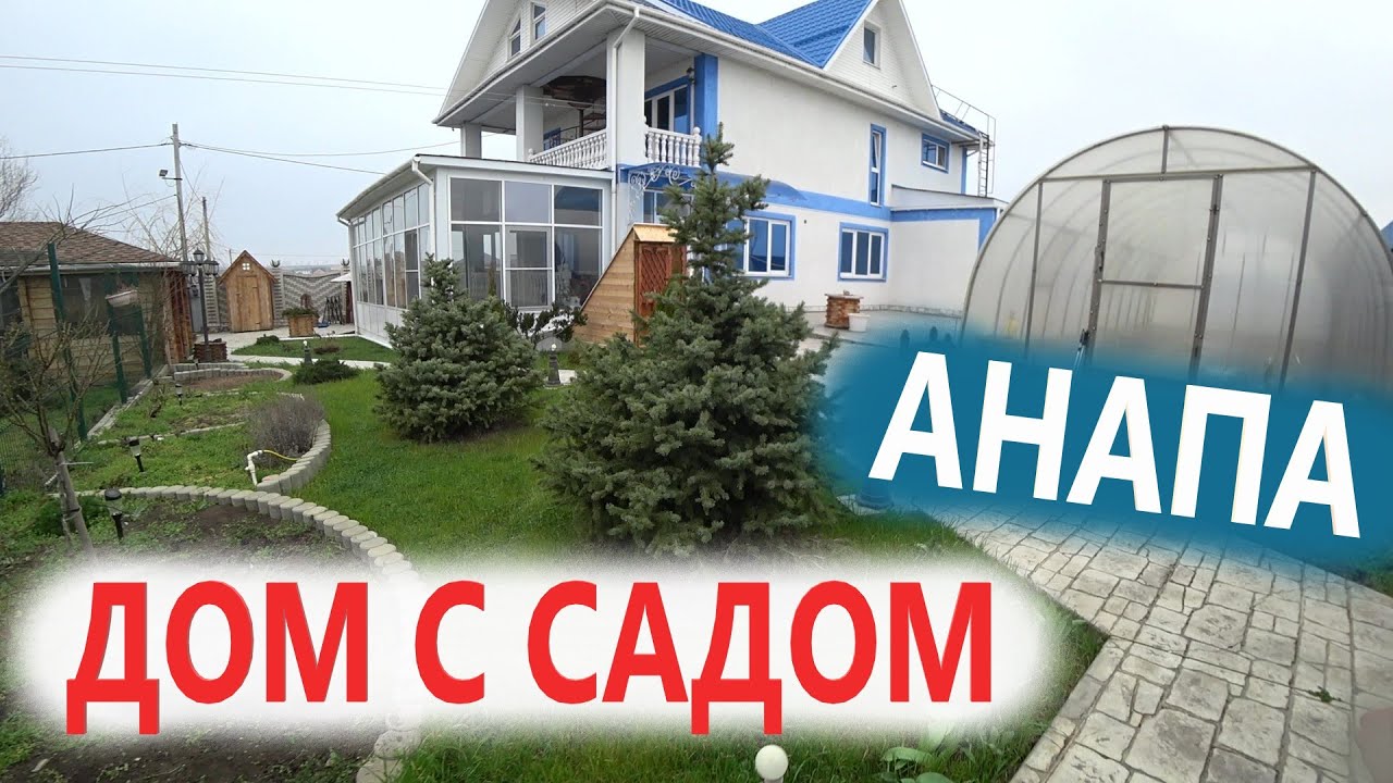 Купить Дом В Анапе Недалеко