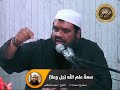 سعة علم الله جل وعلا || #الشيخ_سمير_مصطفى