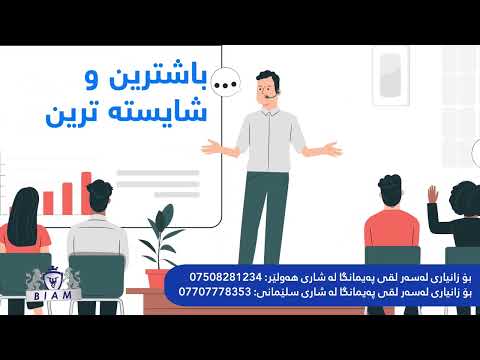 Introduction of BIAM