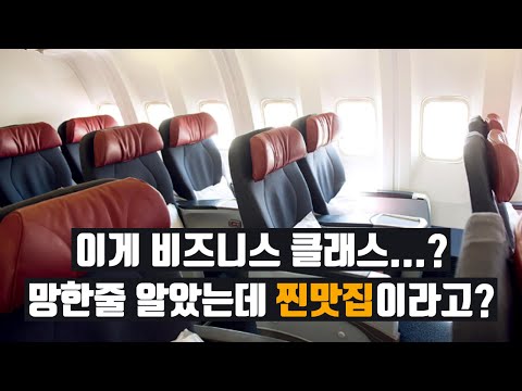 캐나다에서 멕시코까지의 에어 캐나다 루즈 비즈니스 클래스 경험기