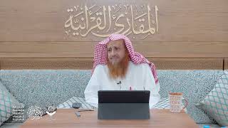 صورة اللقاء 92-3 93-1شرح:(حسن المدد)للجعبري سورة الفجر، السبت:7-14/ذي القعدة11 /1444هـ،27/ 5- 3/ 6-2023م