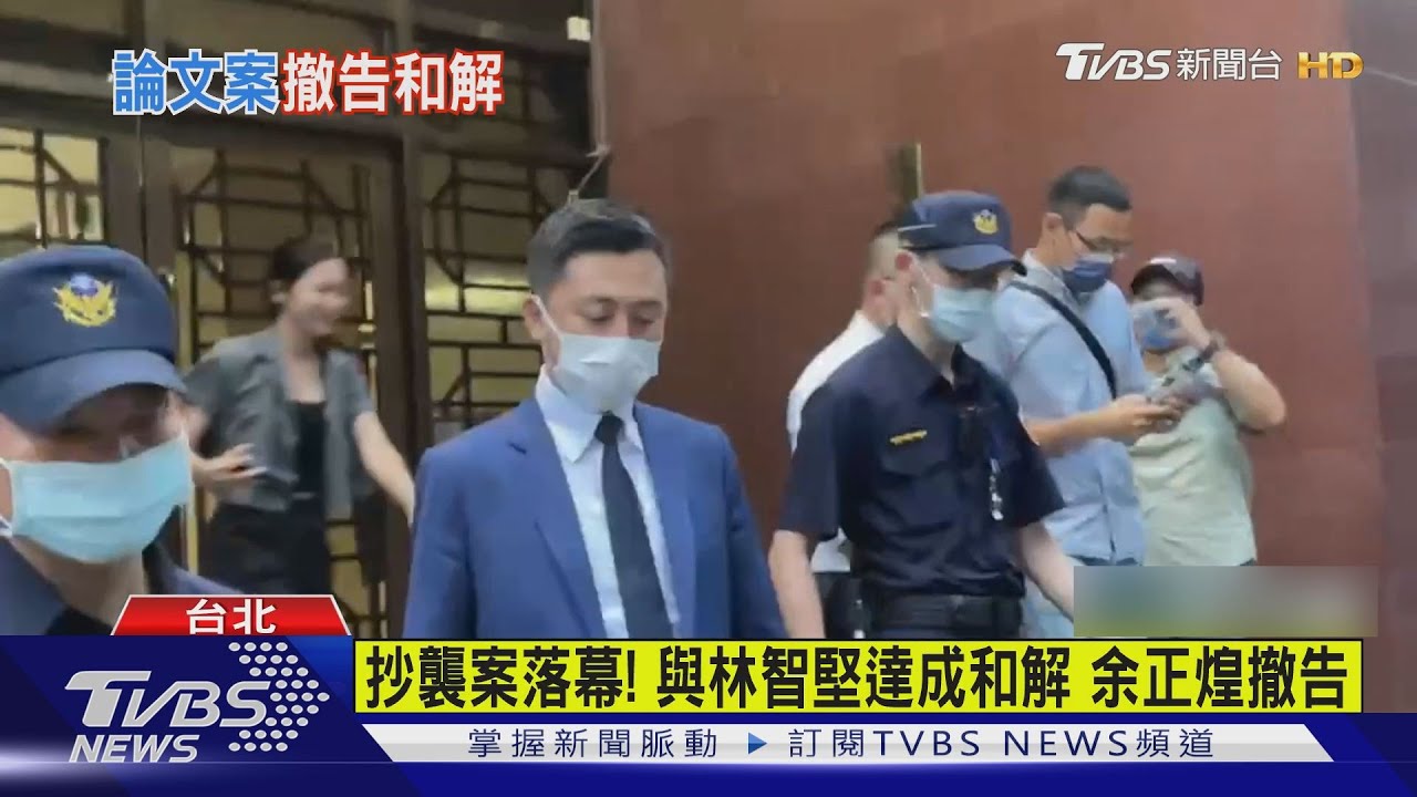 抄襲案落幕！與林智堅達成和解　余正煌撤告