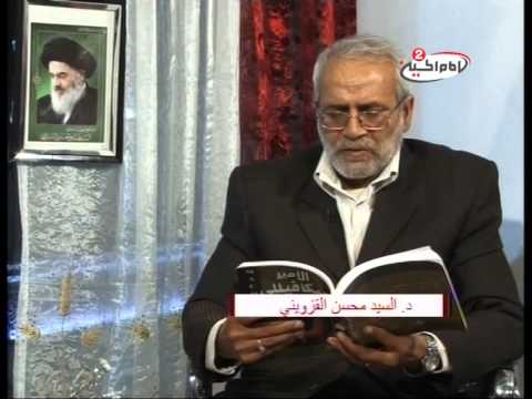 المجتمع البشري بين أمير المؤمنين وميكيافلي - الدكتور محسن القزويني - برنامج نهج الحياة - الحلقة 2