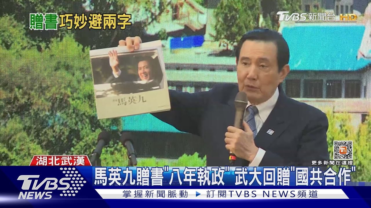 與武大學生座談 馬英九贈書「八年執政」