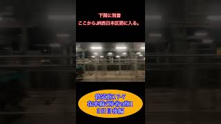 鉄道旅17-7  在来線で帰省の旅1  3日目後編　#鉄道旅 #在来線 #雪 #山陽本線 #遅延 #shorts