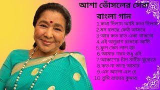 Asha Bhosle Superhit Bengali Songs II আশা ভোঁসলের সেরা বাংলা গান II Bangla Songs MP3