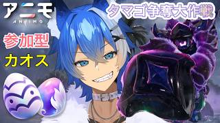 【15】アニモ 生配信（大狼けぃ個人勢Vtuber）ANIIMO【プレイステ５】#大狼けぃ #アニモ #aniimo #アンブラル #シャイニー #虹卵 #幻卵 #タマゴ争奪大作戦 #メットガード