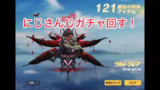 にじさんじガチャ回したら神引きしたw #荒野行動 #にじさんじ #葛葉 #笹木咲 #リゼ #星川サラ #荒野GOGOFES