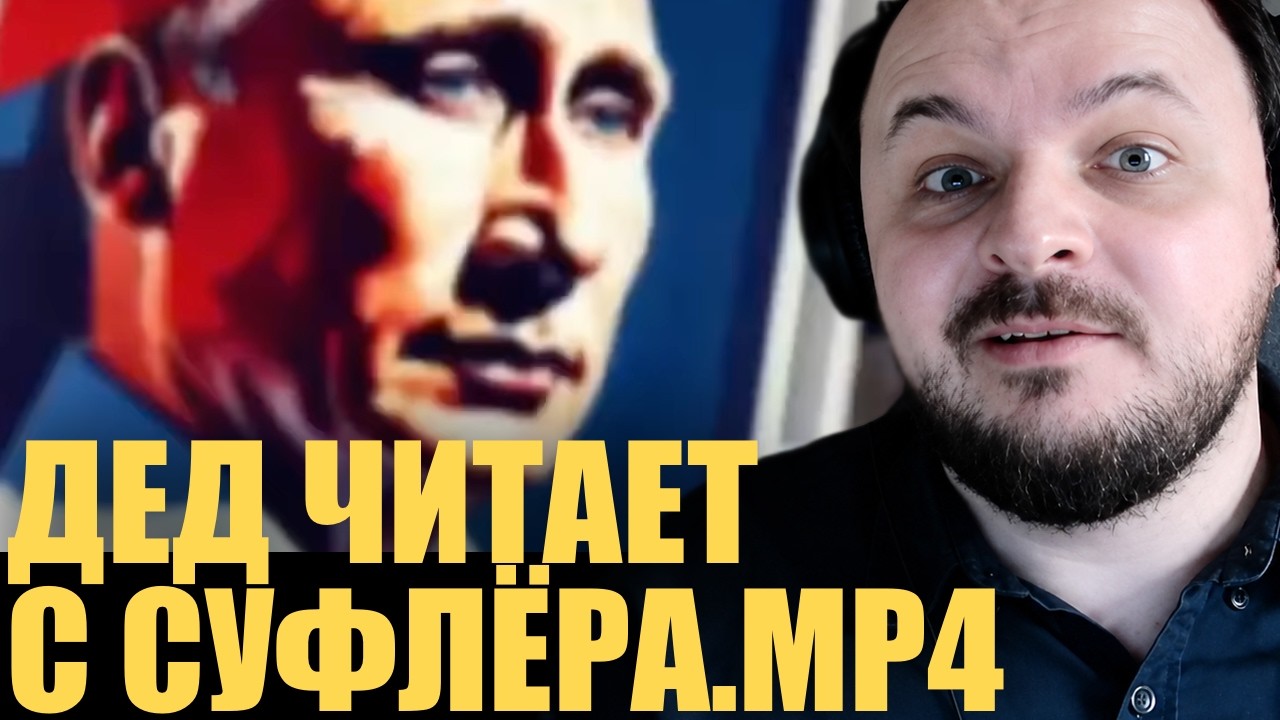 Жмиль сравнивает интервью Путина с реальностью на карте