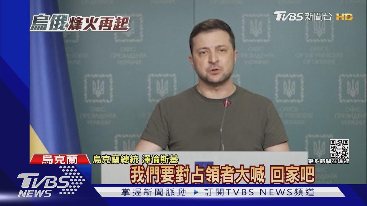 鼓舞烏克蘭人!澤倫斯基再發表談話:對占領者喊「回家」