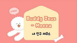 Buddy Zeus- Mocca [가사/발음/뜻] 🐶 귀여운 댕댕이 노래