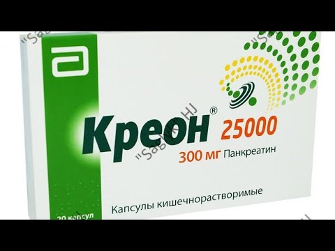 KREON KAPSULASI QO'LLANILISHI HAQIDA MA'LUMOT. КРЕОН КАПСУЛАСИ ХАҚИДАМАЬЛУМОТ. #КРЕОН #KREON