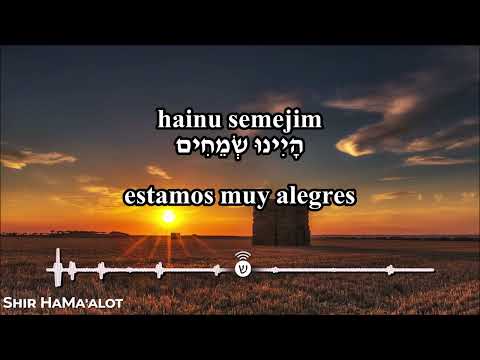 Shir hamaalot / שִׁיר הַמַּעֲלוֹת / Cántico gradual - Salmo 126 en hebreo